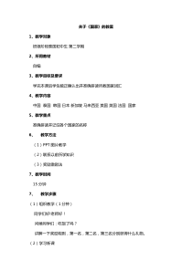 试讲试教15分钟教案