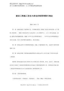 建设工程施工发包与承包价格管理暂行规定(doc 8)