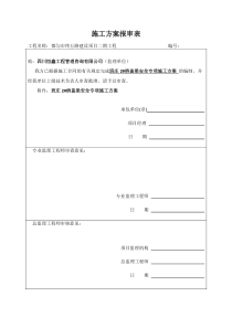 工程盖梁安全专项施工方案