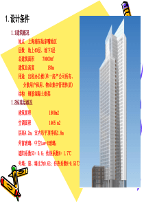 变风量空调系统工程设计(设计实例)