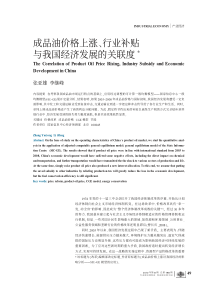 成品油价格上涨_行业补贴与我国经济发展的关联度