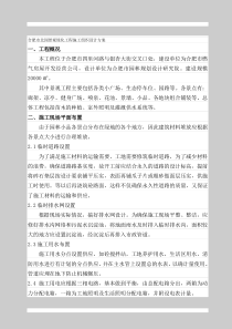 合肥市北园景观绿化工程施工组织设计方案