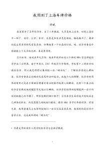 我预测了上海车牌价格