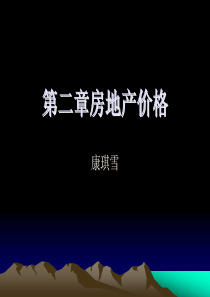房地产价格