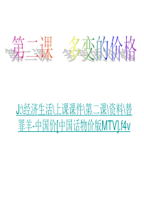 影响价格的因素上课用