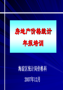 房地产价格统计
