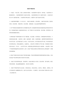房地产价格评估