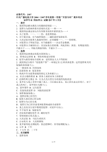 刑法试题【和】