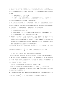 江苏对口单招数学应用题汇编