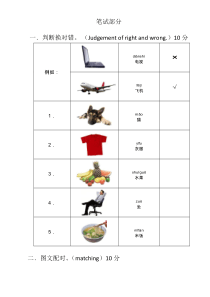 HSK1考试笔试部分(初级)