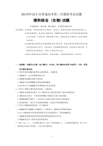 2019年汕头二模生物试题及答案
