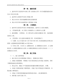 同人花园室外市政工程施工组织设计