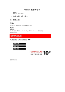 跟大家一块学ORACLE 10g 第一章