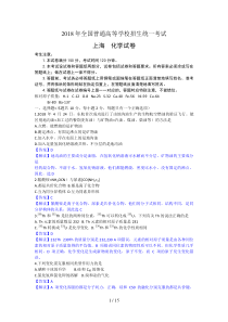 2018年上海高考化学试题及答案wod版