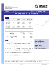有色金属价格上涨镍、锡、铅创出新高