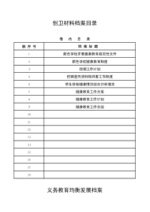 均衡发展学校档案分盒目录(模板)