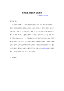 未来白银价格走势分析报告