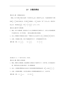 2018沪教版数学六上《分数的乘法》word教案