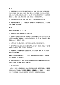 交通工程总论考试复习(附课后答案)