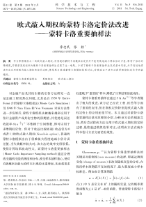 欧式敲入期权的蒙特卡洛定价法改进――蒙特卡洛重要抽样法