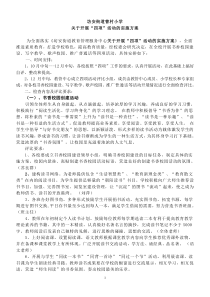 关于开展“四项”活动的实施方案