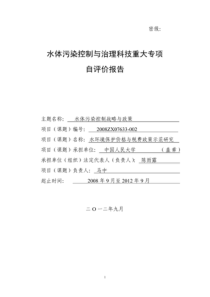 水环境保护价格