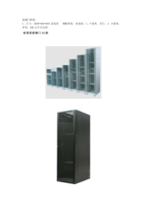 沈阳金桥网络机柜价格