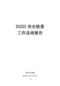 工程项目安全施工规范