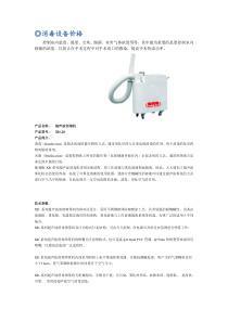 消毒设备价格
