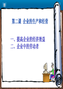 企业的生产与经营