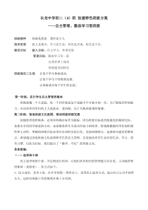 创建特色班级方案