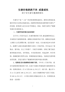 生猪价格跌跌不休或喜或忧