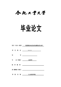 电信定价毕业论文