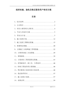 施工组织方案汇总(平安城市及智能交通)