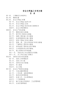 左岭四期D块安全文明施工方案