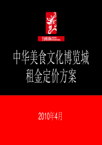 租金定价方案