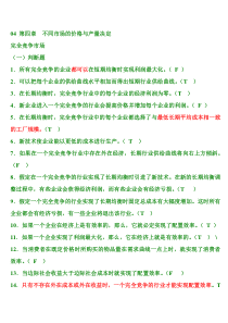 第4章 不同市场的价格与产量决定 题库