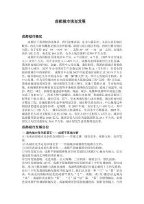 成都市城市规划发展
