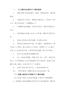 市政工程安全技术交底
