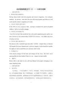阅读理解解题技巧——长难句理解