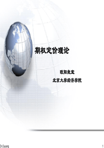第七讲期权定价理论(期货与期权市场-北京大学,欧阳良宜)