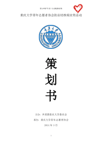 防治结核病策划