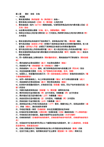 第二章 需求 供给 价格