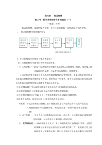 第二节 报关货物完税价格的确定 (一)