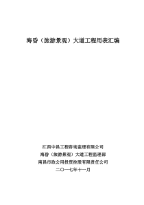 市政路桥工程用表汇编(第一部分：ABC表、第三部分：安全表格)