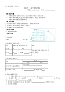 第四节--地球的圈层结构导学案