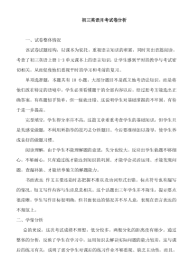 初三英语月考试卷分析