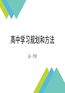 高中生学习规划和方法