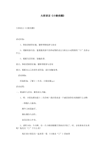大班语言《小猴卖圈》