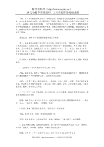 美国媒介广告价格是如何制定的(DOC8)